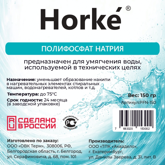 Загрузка Полифосфат натрия (упак 150 гр) Horke - Изображение №2