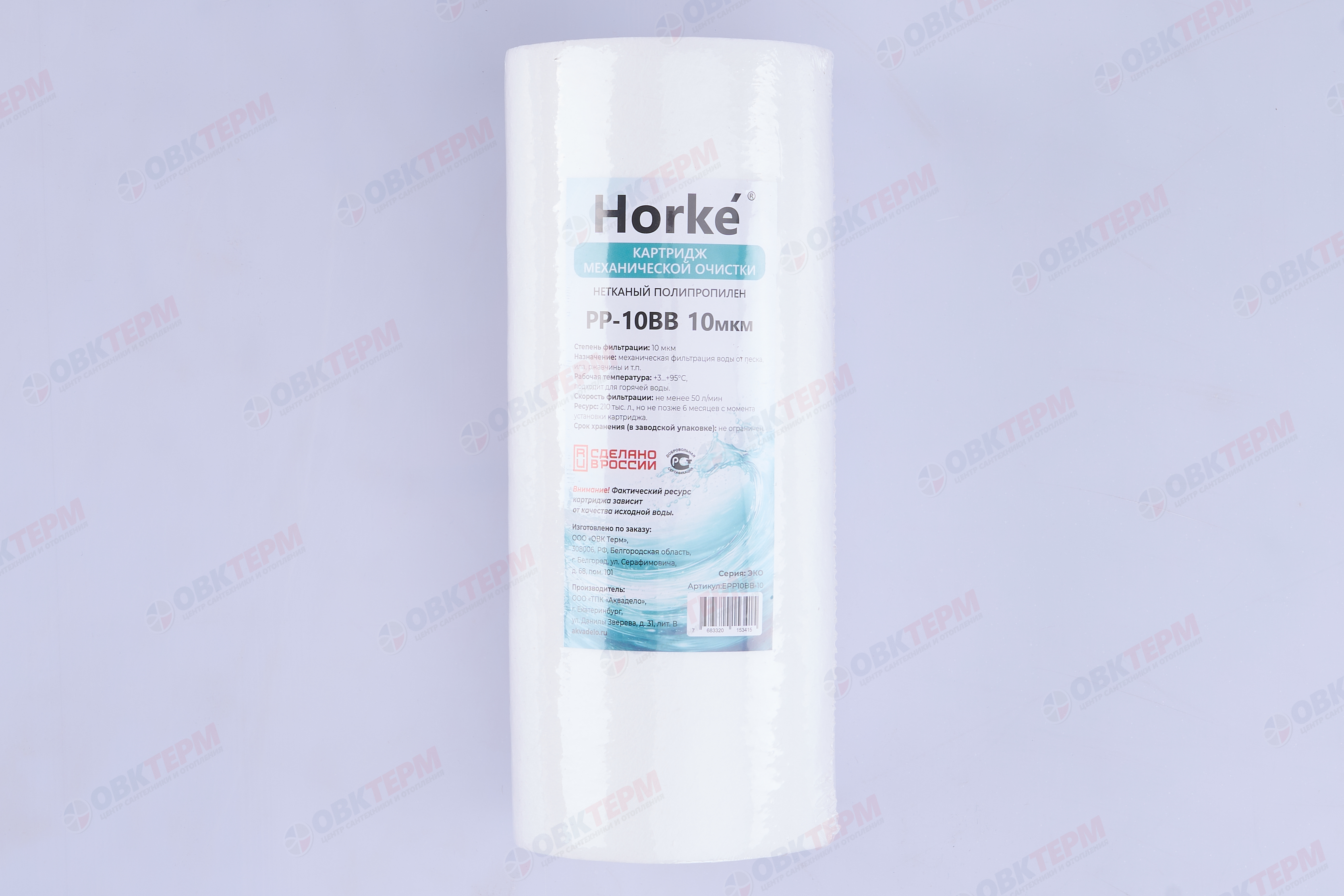 Картридж 10BB ЭКО ПП 10 мкм (для механической очистки воды) (18шт/уп) Horke - Изображение №3