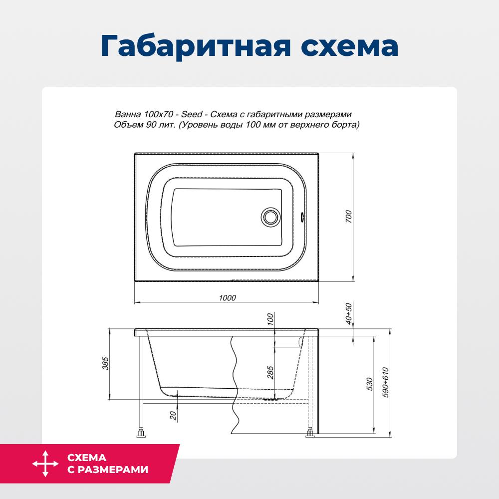 Ванна AQUANET SEED 100*70  (216308) - Изображение №2