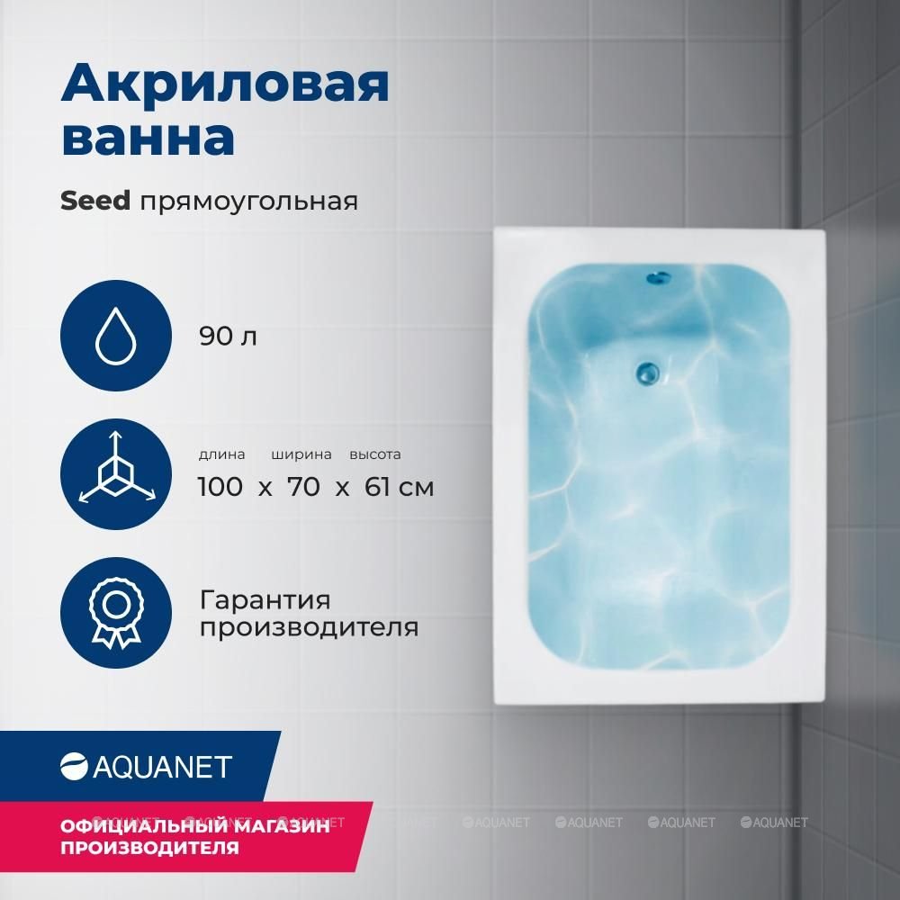 Ванна AQUANET SEED 100*70  (216308) - миниатюра №11