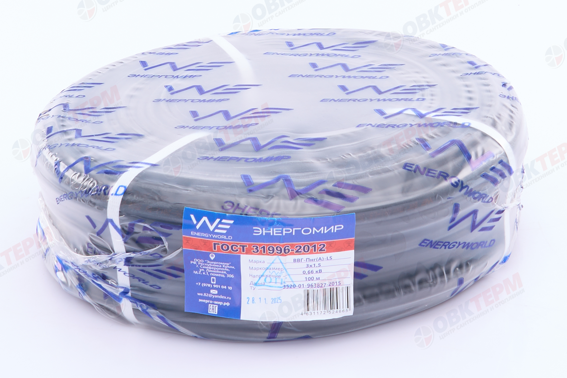 Кабель ВВГ-П 3х1,5 (нг-LS) (100м) ЭНЕРГОМИР - Изображение №4
