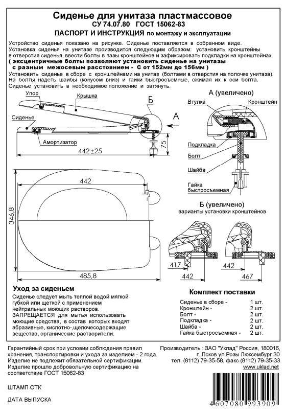 Сиденье Уклад СУ 74.05.00 (Ирида, Комфорт+) (9 шт) - Изображение №2