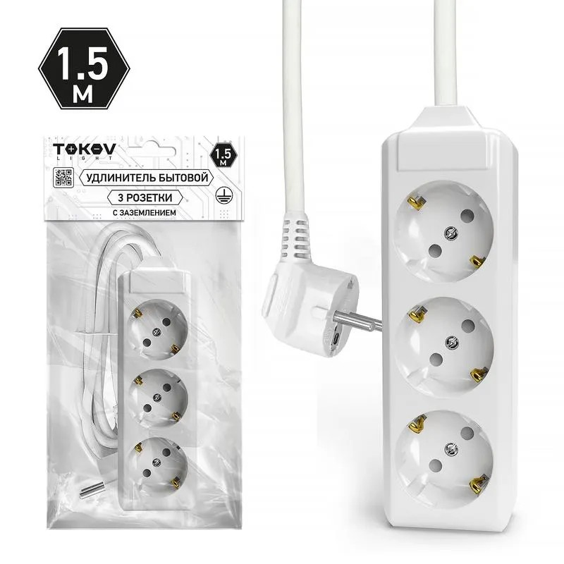 Удлинитель трёхместный 1,5м с/з, 3х1.5 10А, белый, TOKOV LIGHT - Изображение №1