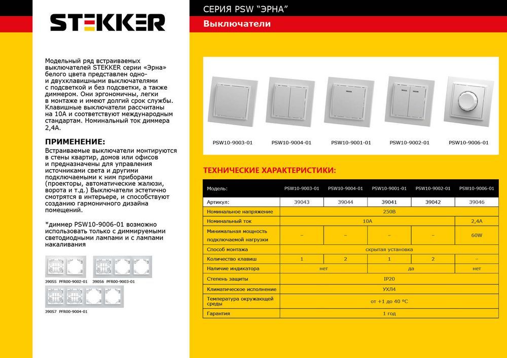 Выключатель светорегулирующий, 250В, 600W, STEKKER серия Эрна, PSW10-9006-01, белый - Изображение №2