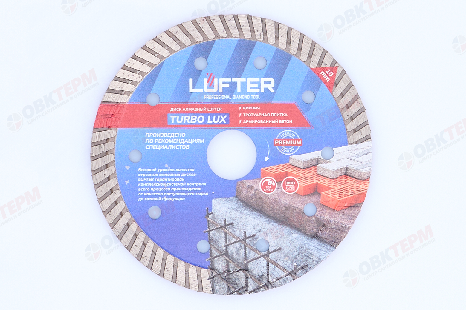 Диск алмазный TURBO LUX d125*2,2*10 мм по тротуарной плитке LUFTER - Изображение №2