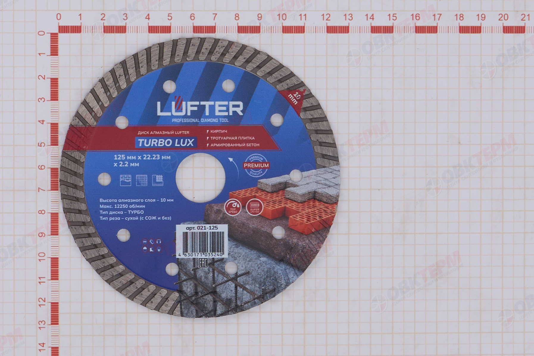 Диск алмазный TURBO LUX d125*2,2*10 мм по тротуарной плитке LUFTER - Изображение №3