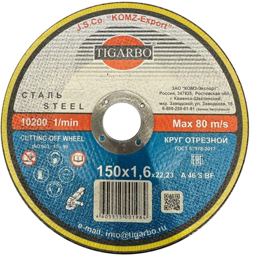 Круг отрезной d150х1,6 мм (25 шт/уп) Tigarbo - Изображение №2