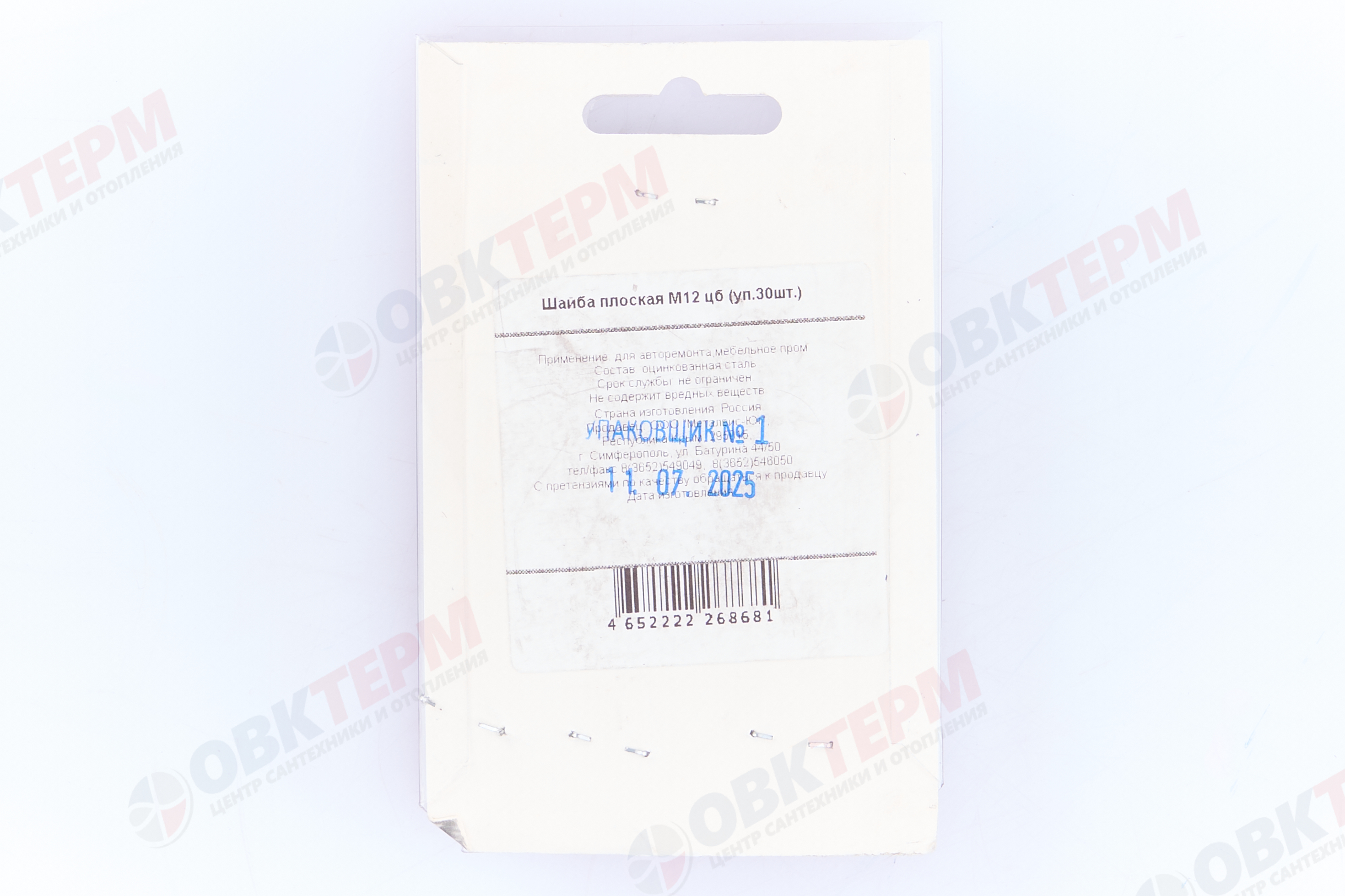 Шайба плоская М12 цб (уп.30шт.) Металвис - Изображение №5