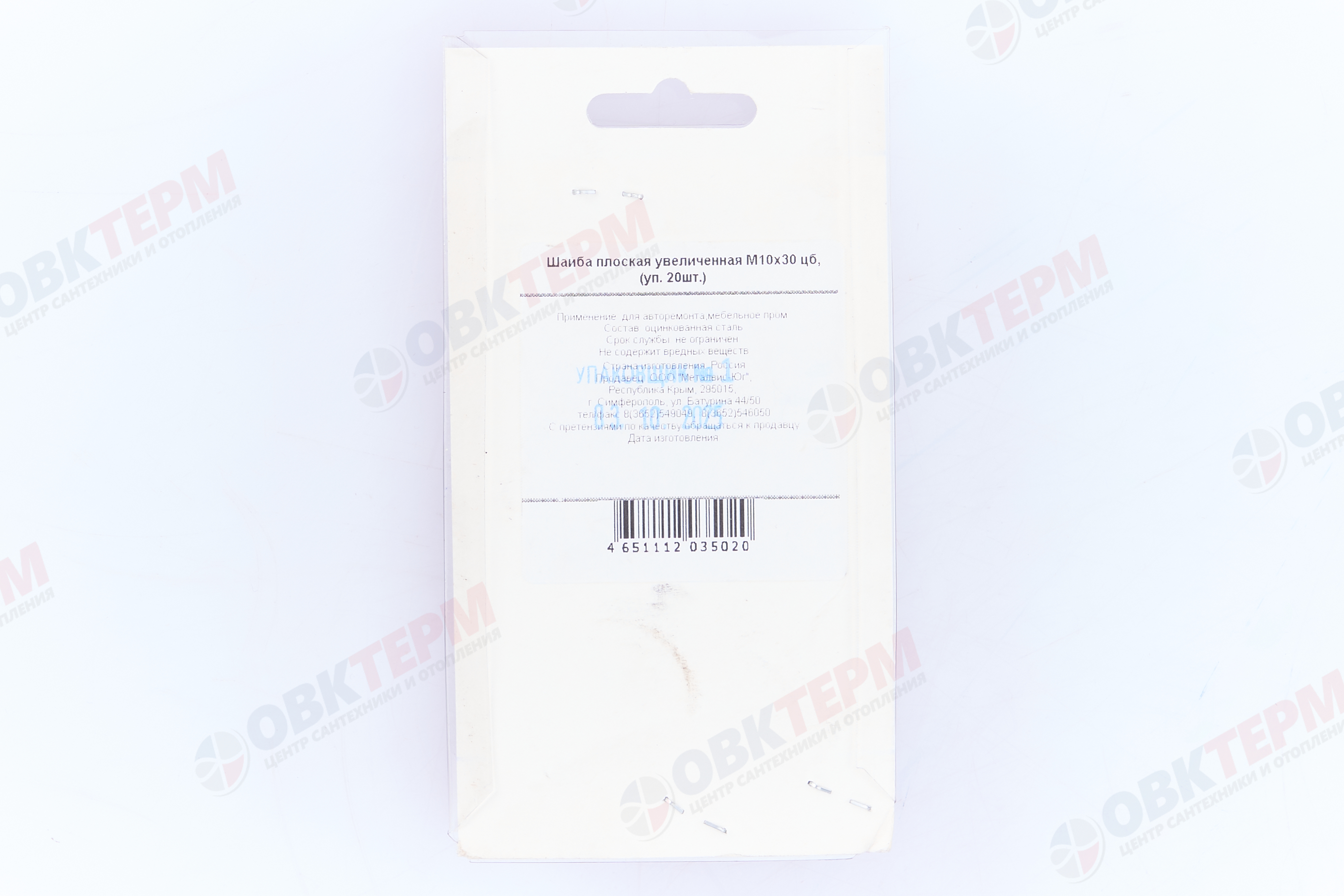 Шайба плоская увеличенная M10х30 цб, (уп. 20шт.) Металвис - Изображение №5