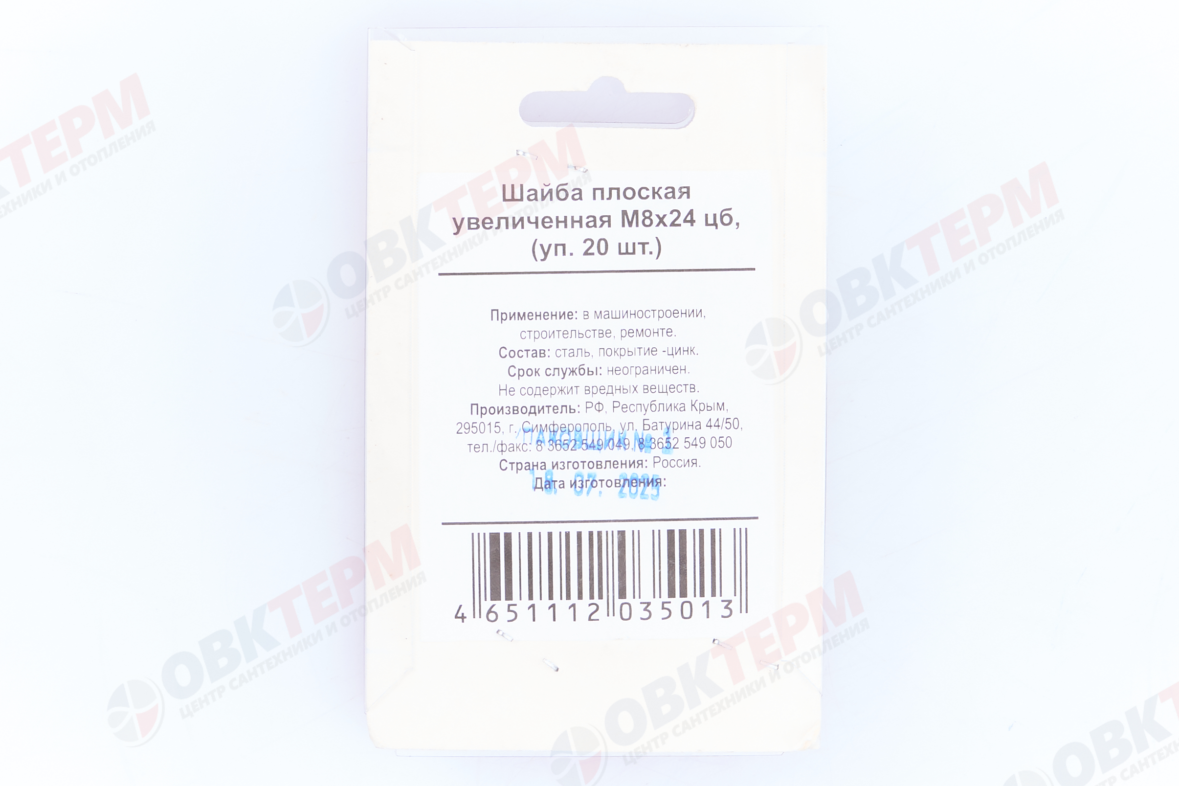 Шайба плоская увеличенная M8х24 цб, (уп. 20шт.) Металвис - Изображение №4