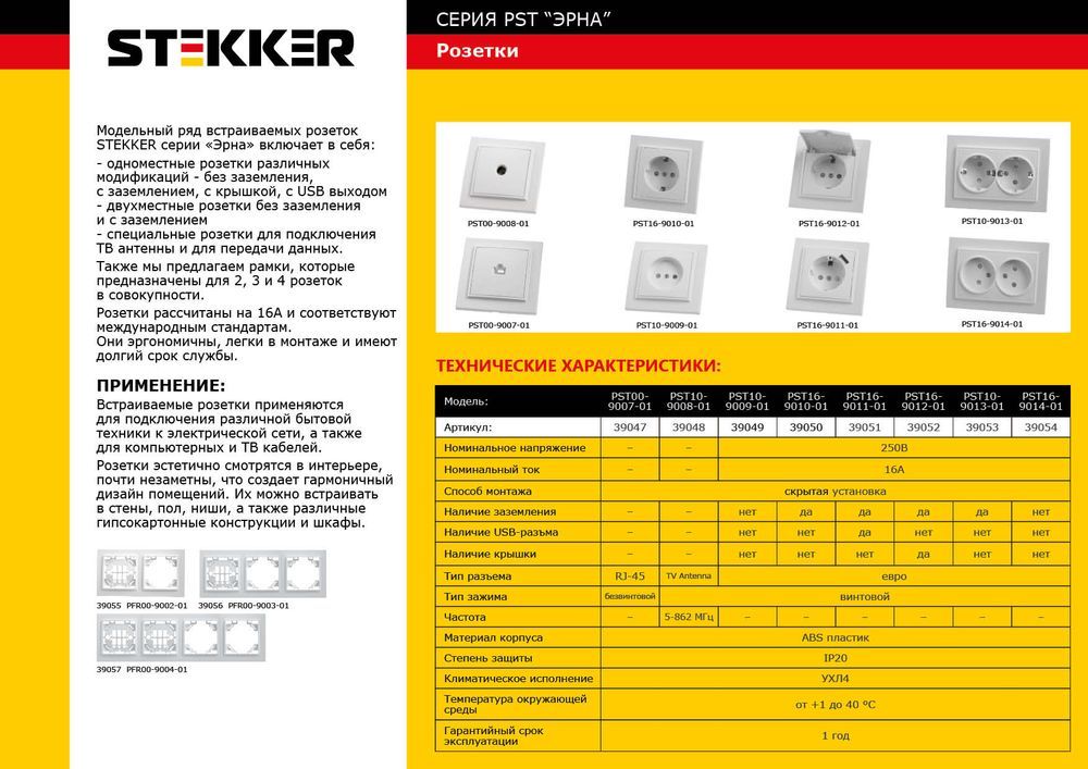 Розетка 1-местная б/з, 250В, 10А, STEKKER серия Эрна, PST10-9009-01, белый - Изображение №2