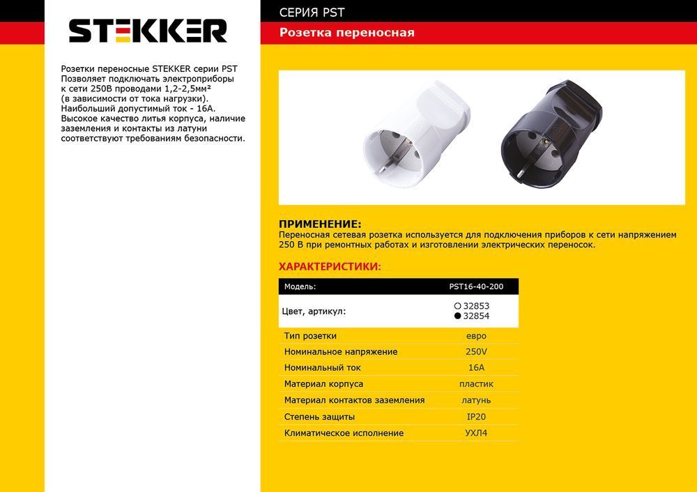 Розетка переносная 1-местная с/з STEKKER PST16-40-200, черный - Изображение №2