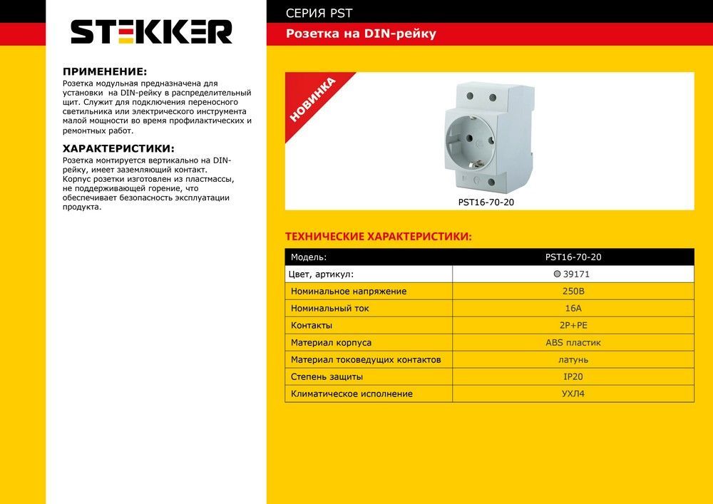 Розетка на DIN-рейку 1-местная c/з STEKKER PST16-70-20, серый - Изображение №2