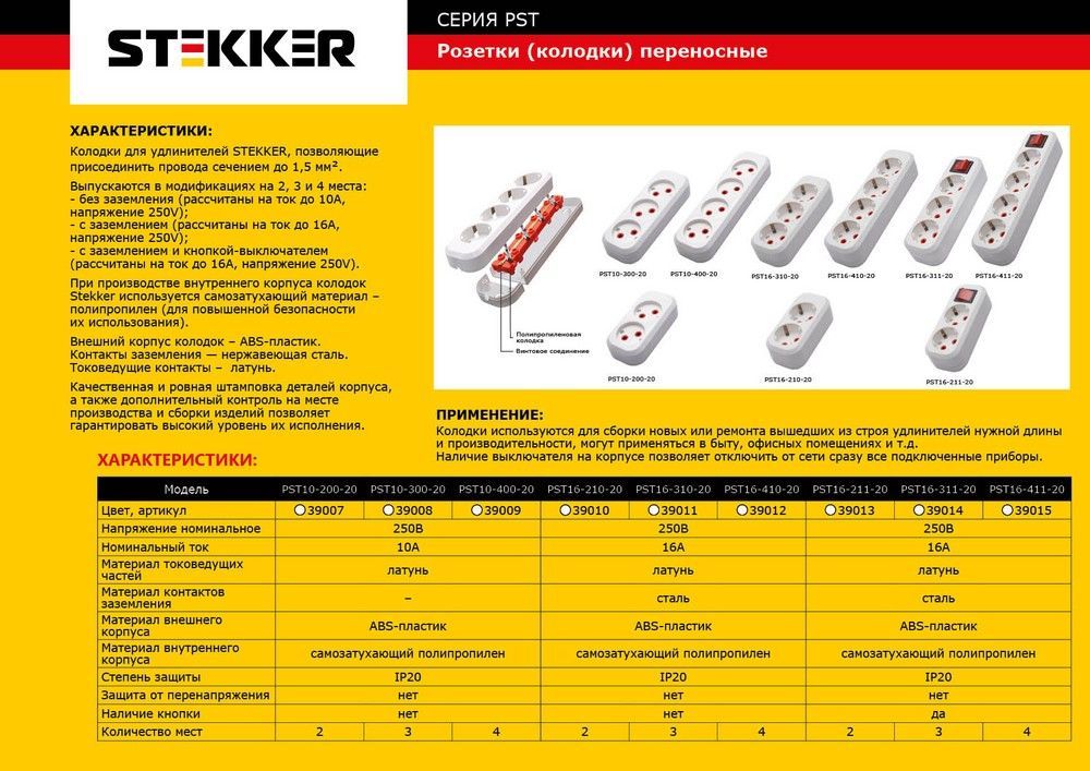 Розетка переносная разборная 2-местная с/з, STEKKER PST16-210-20, белый - Изображение №2