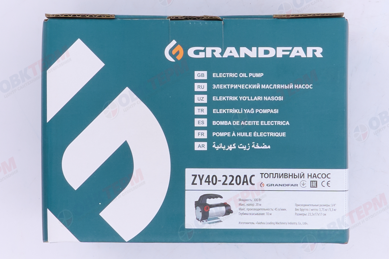 Насос топливный    ZY40-220AC   GRANDFAR  (0,3кВт/45л.м./20м) - миниатюра №8