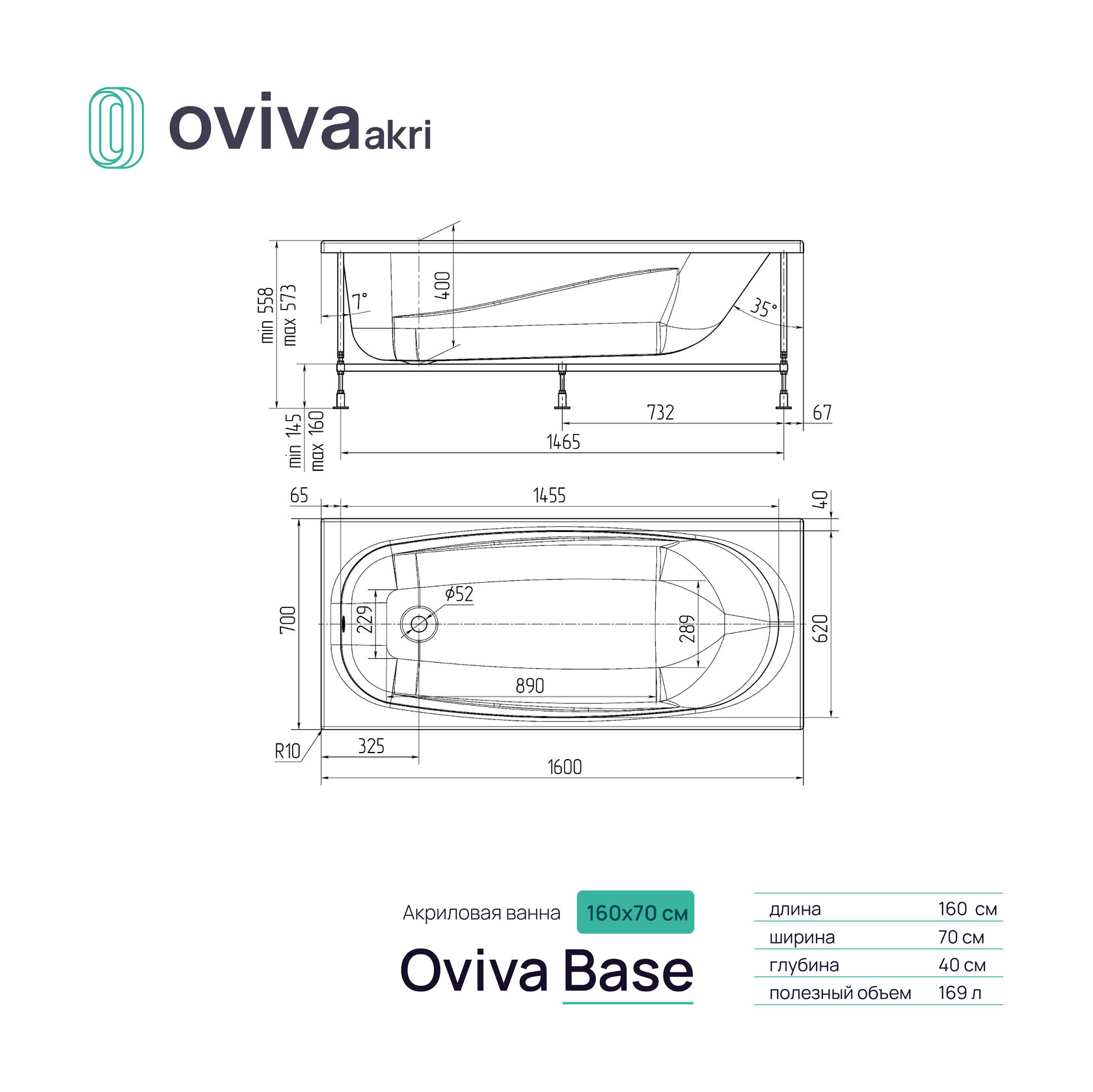 Ванна акрил OVIVA Base mini 160*70 (без экрана и ножек) - Изображение №5