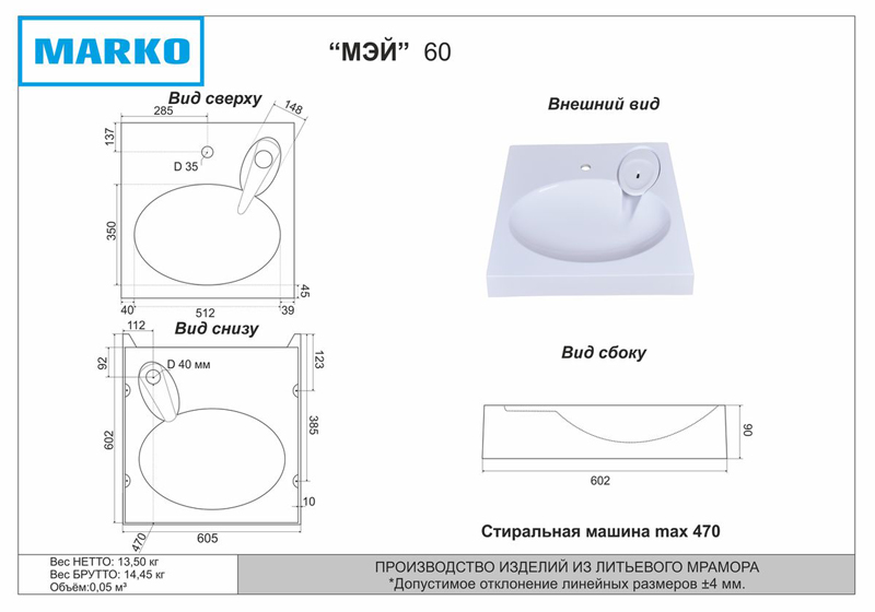 Умывальник MARKO Мэй 60" для установки над стиральной машиной с креплением (605*604*95) - Изображение №2
