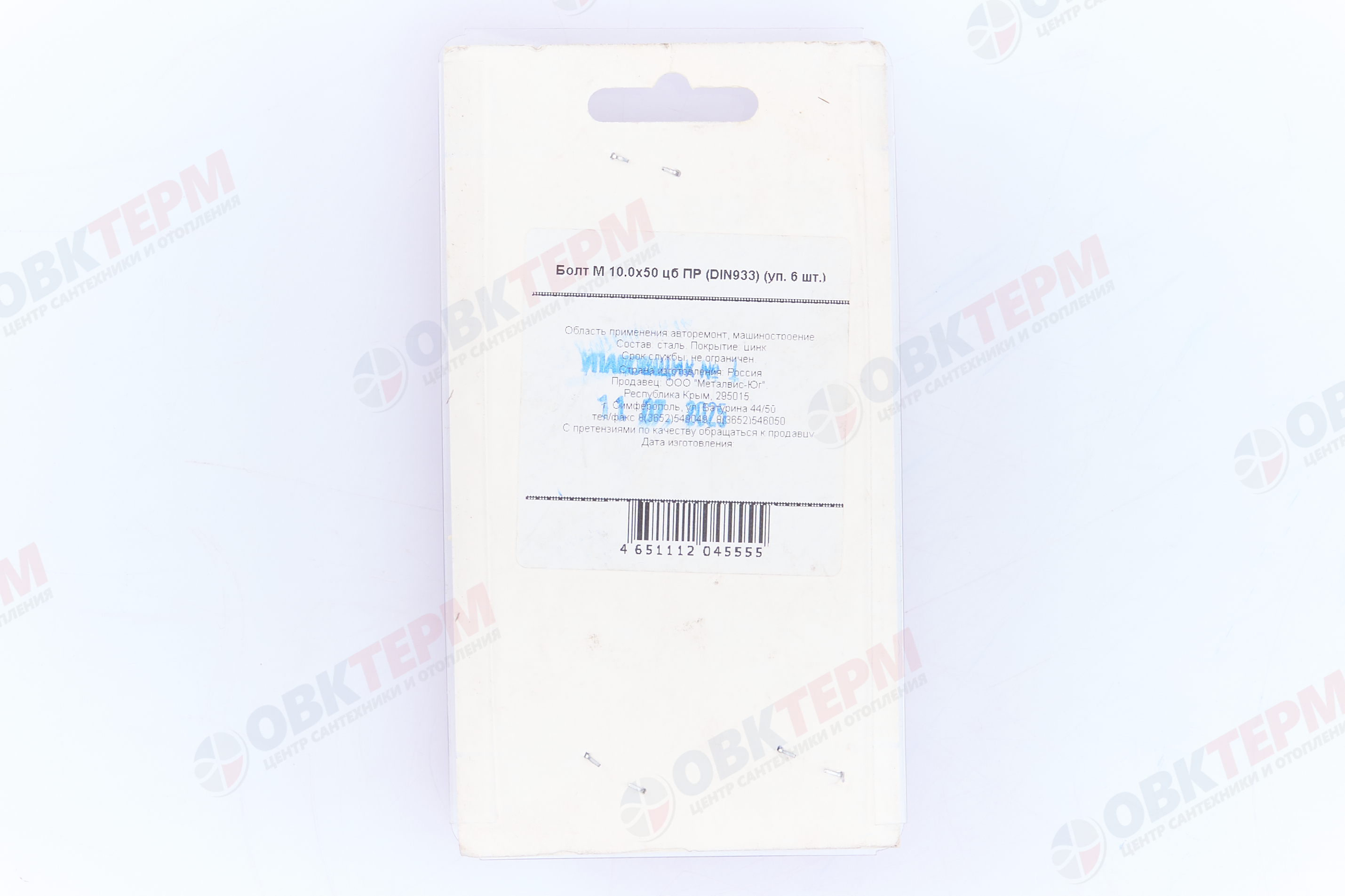 Болт М 10.0х50 цб ПР (DIN933) (уп. 6 шт.) Металвис - Изображение №4