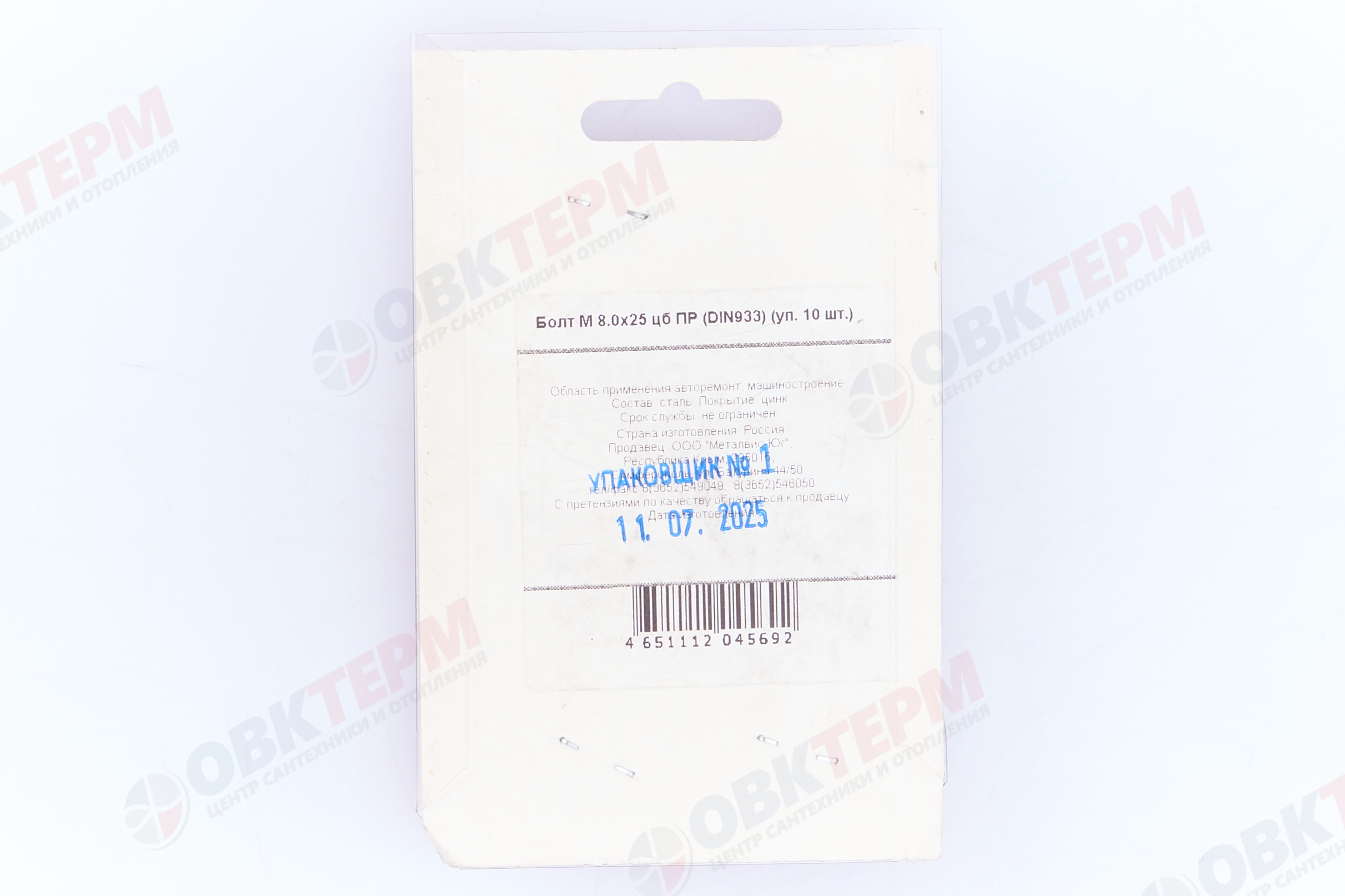 Болт М 8.0х25 цб ПР (DIN933) (уп. 10 шт.) Металвис - Изображение №4