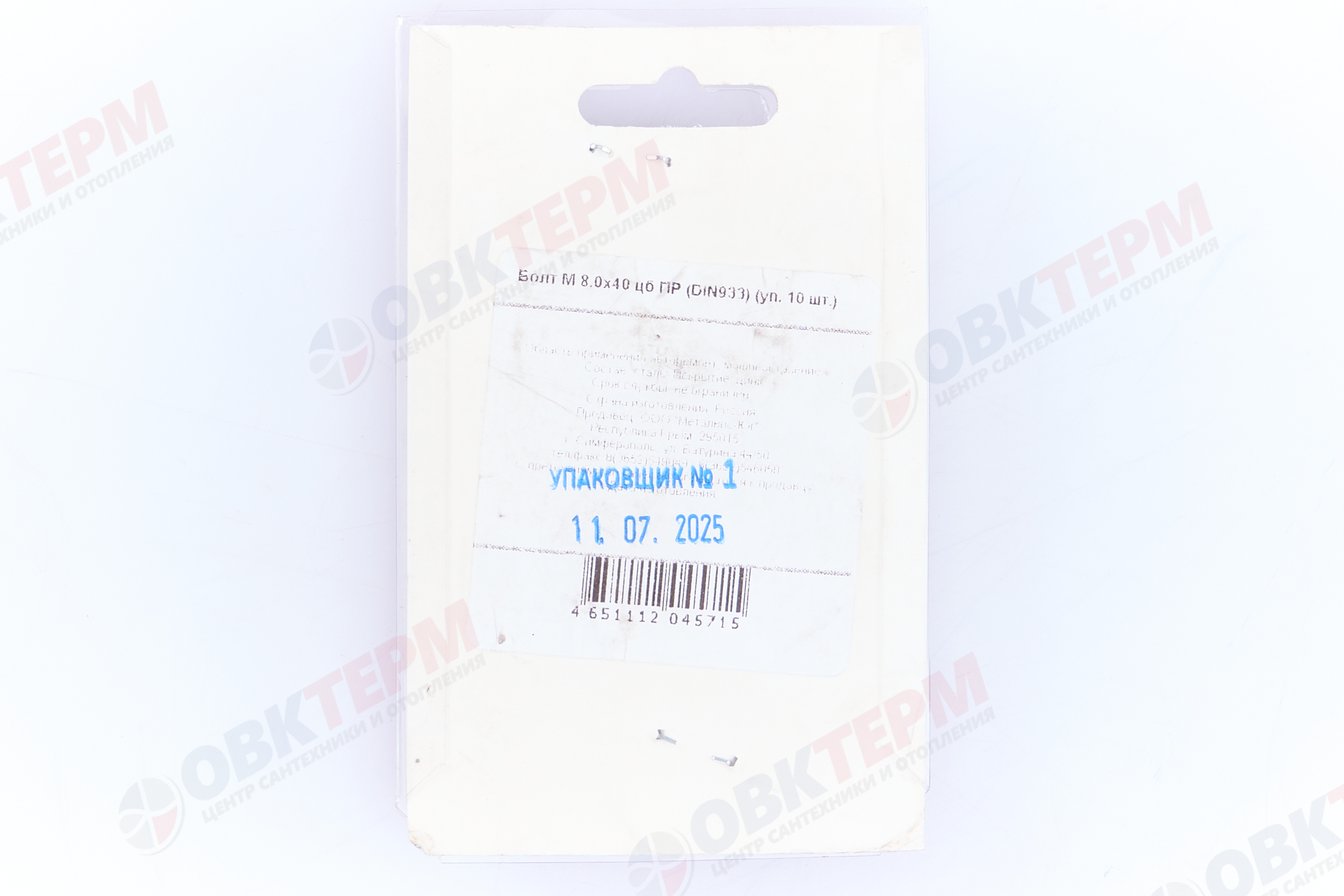 Болт М 8.0х40 цб ПР (DIN933) (уп. 10 шт.) Металвис - Изображение №3