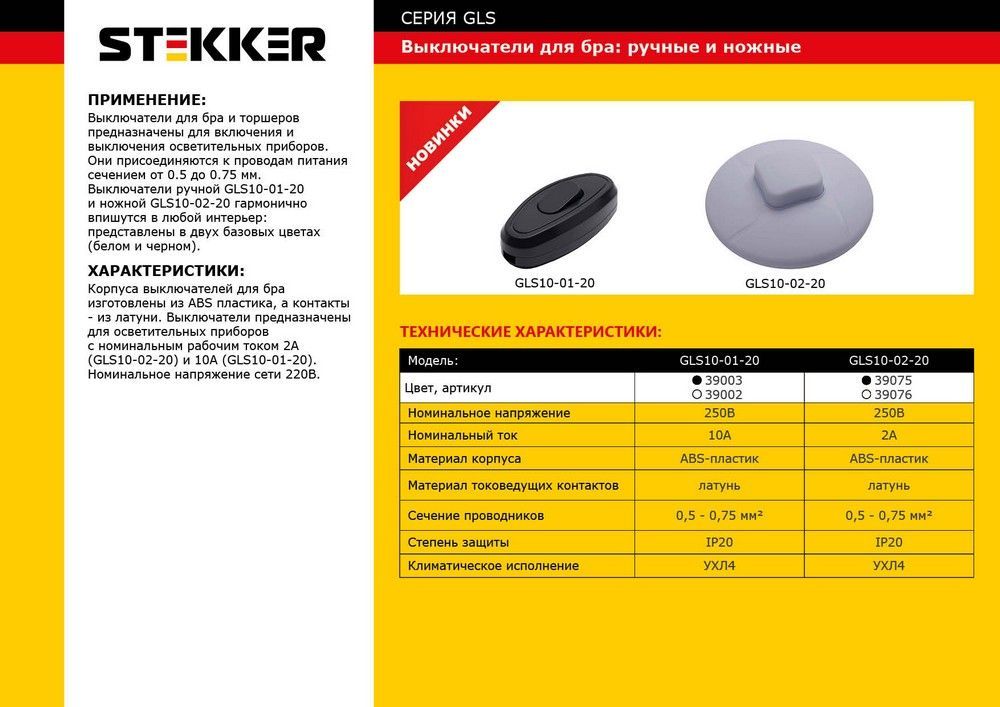 Выключатель электрический на шнур STEKKER 250В, 10A, GLS10-01-20, белый - Изображение №2