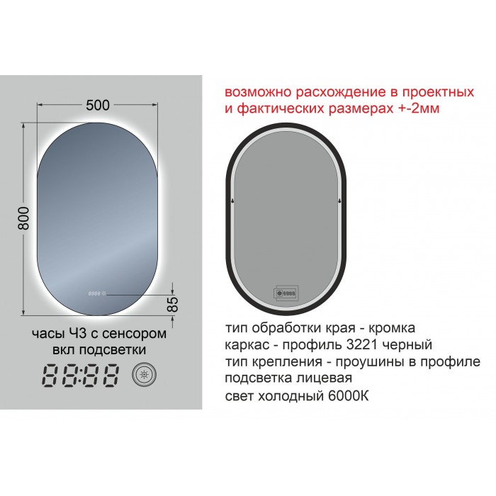 Зеркало  500х800 овальное LED подсветкой 6500К 9,6 Вт/м с сенсор.выкл.и часы в черн алюм проф КЗСК - Изображение №2