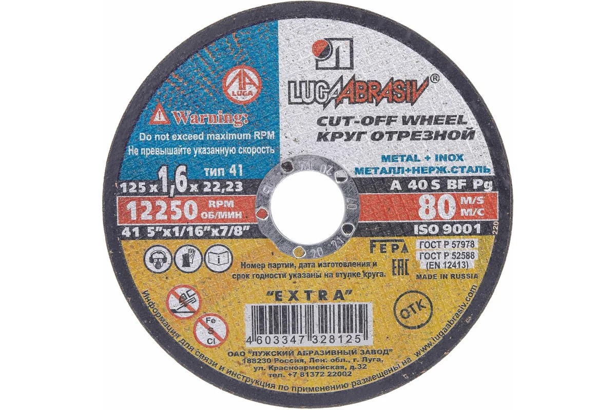 Круг отрезной по металлу Extra, BF, d125х1.6 мм, d22.23 мм, зерн A40, S 80 м/с LUGA (25шт/уп) - Изображение №1