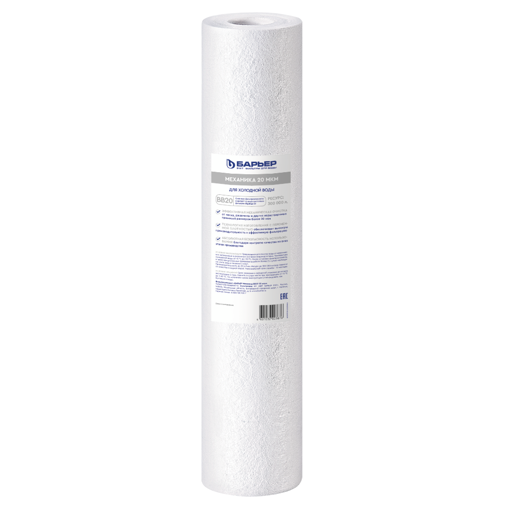 Барьер       Картридж БАРЬЕР Механика ВВ20 20 мкм - Изображение №2