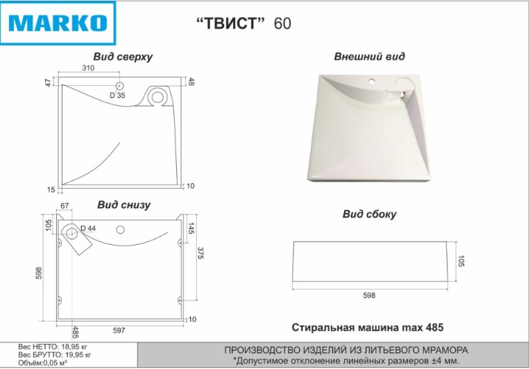 Умывальник MARKO "Твист 60" черный мрамор для установки над стир. машиной с креплением (594*596*100) - Изображение №2