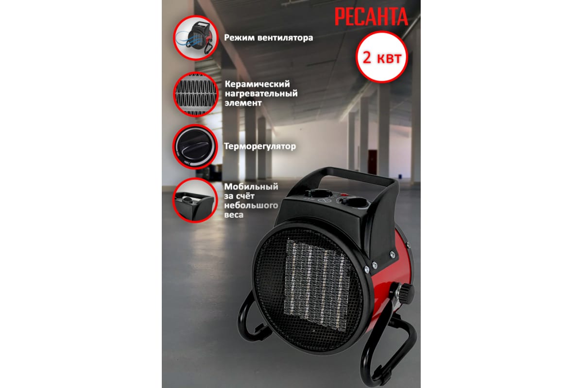Пушка тепловая электрическая ТЭПК-2000К (керам.нагревательный элемент, круглая) Ресанта - Изображение №5