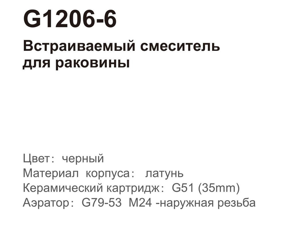 Смеситель д/ванны GAPPO G1206-6 встраиваемый латунь /черный, Ø35мм, - миниатюра №6
