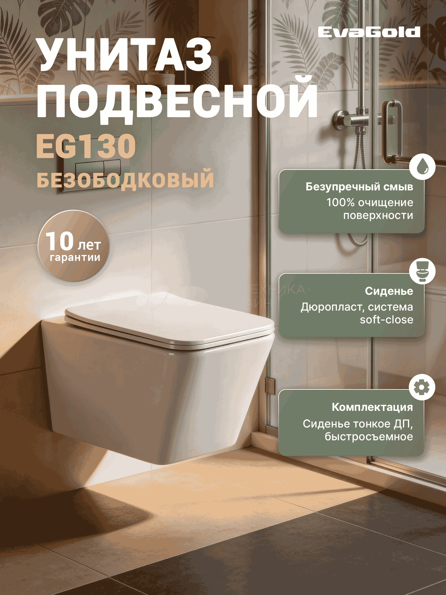 Унитаз подвесной EVA GOLD EG130 Торнадо безободковый, сиденье тонкое ДП, крепления - Изображение №2