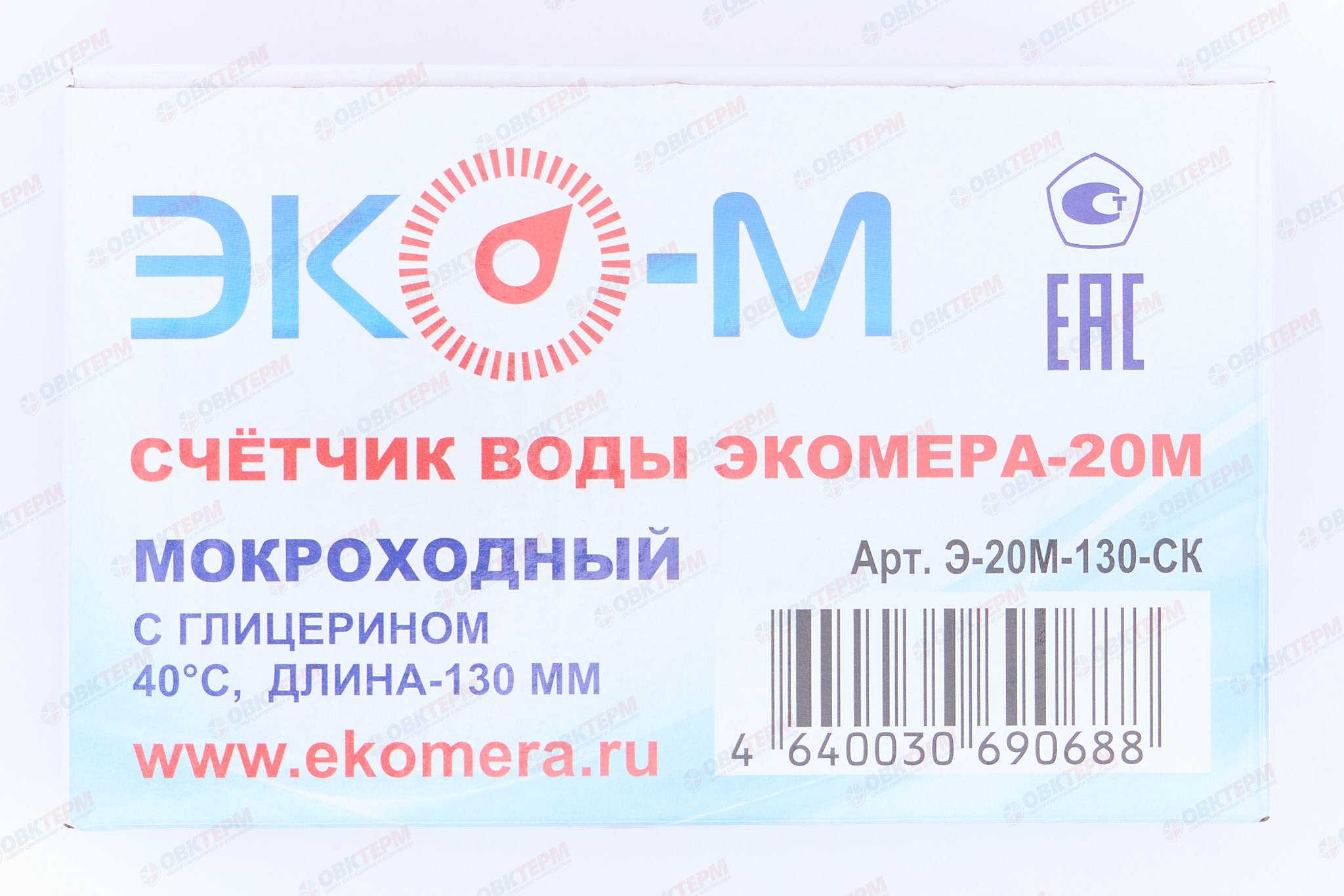 Водосчетчик МОКРОХОДНЫЙ ЭКОМЕРА (ЭКО-М) -20М с глицерином 130мм  (латунный корпус) - Изображение №5