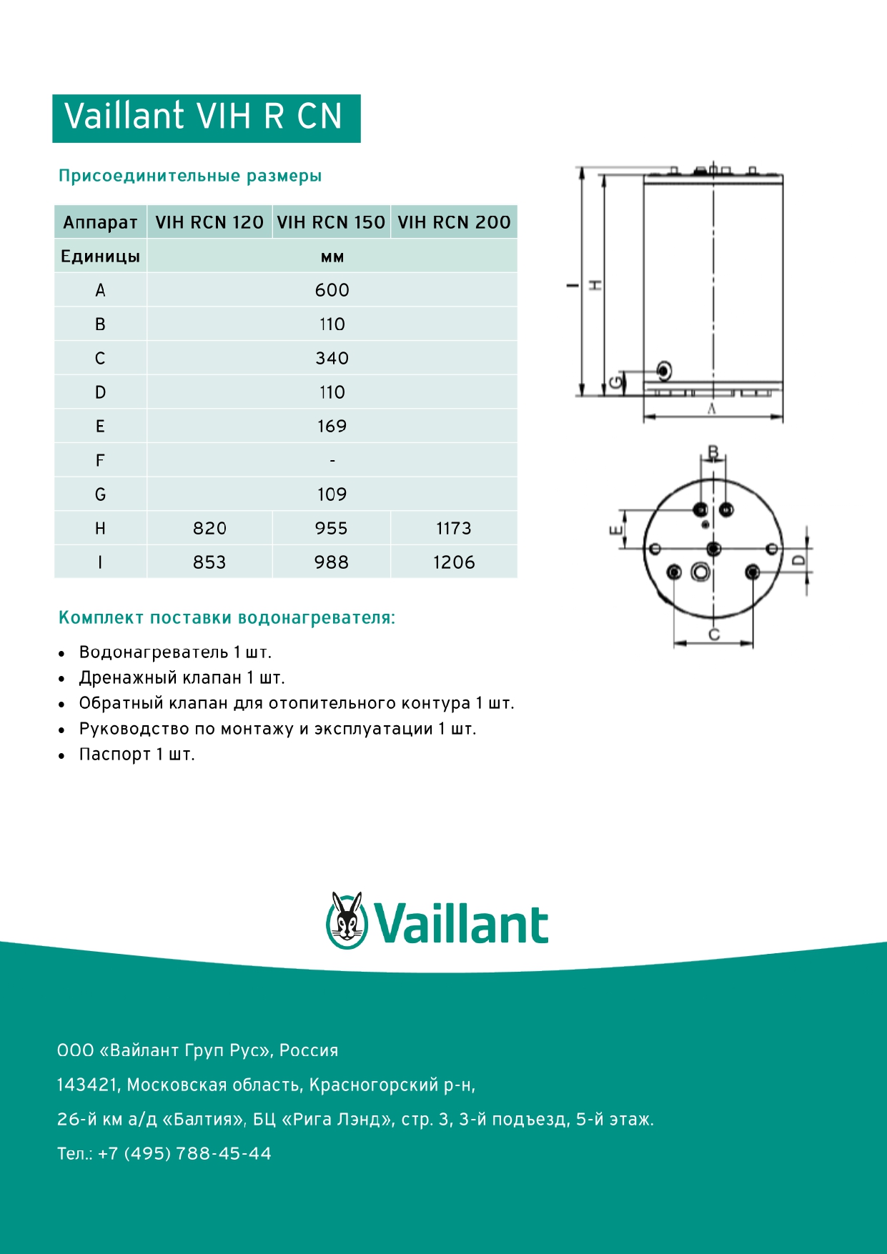 Бойлер косвенного нагрева VAILLANT 120L STORAGE TANK - Изображение №2