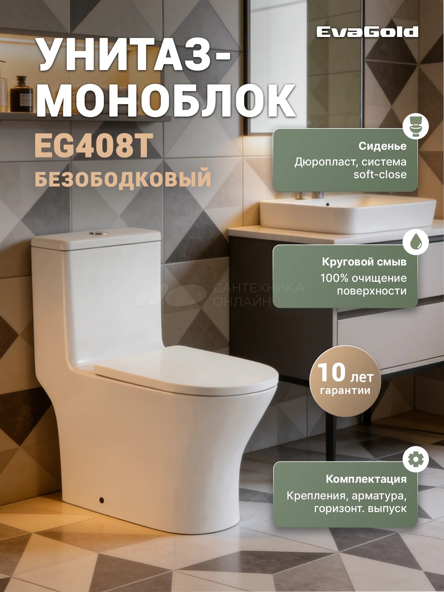 Унитаз-моноблок EG408T безободковый круговой смыв, сиденье тонкое ДП, арматура (с гофрой и подводкой - Изображение №2