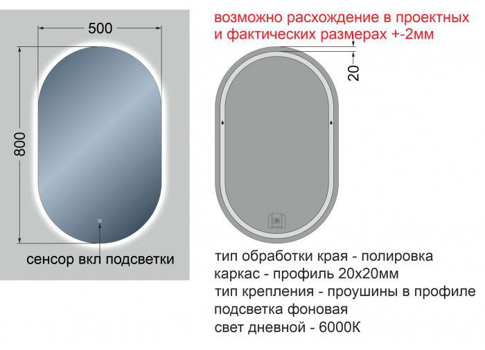 Зеркало  500х800 овальное LED подсветкой 6500К 9,6 Вт/м с сенсор. выкл КЗСК - Изображение №2