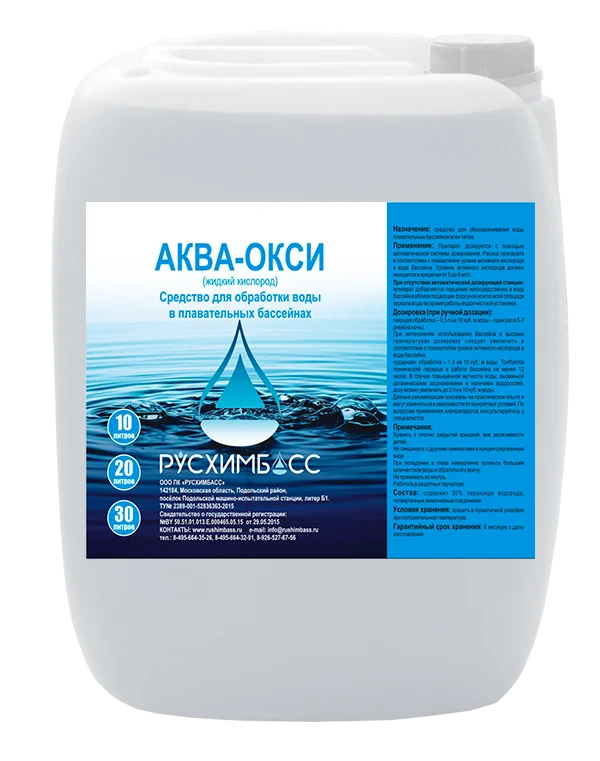 АКВА-ОКСИ средство для обеззараживания воды,  5л - Изображение №1