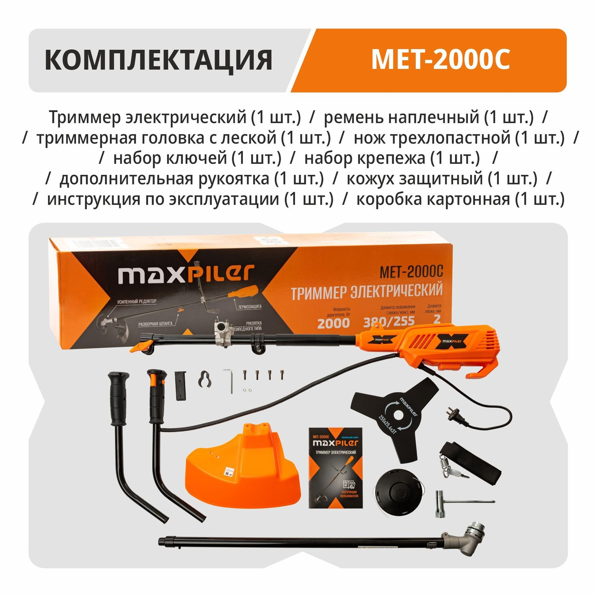 Электрический триммер MET-2000C MAXPILER - Изображение №2