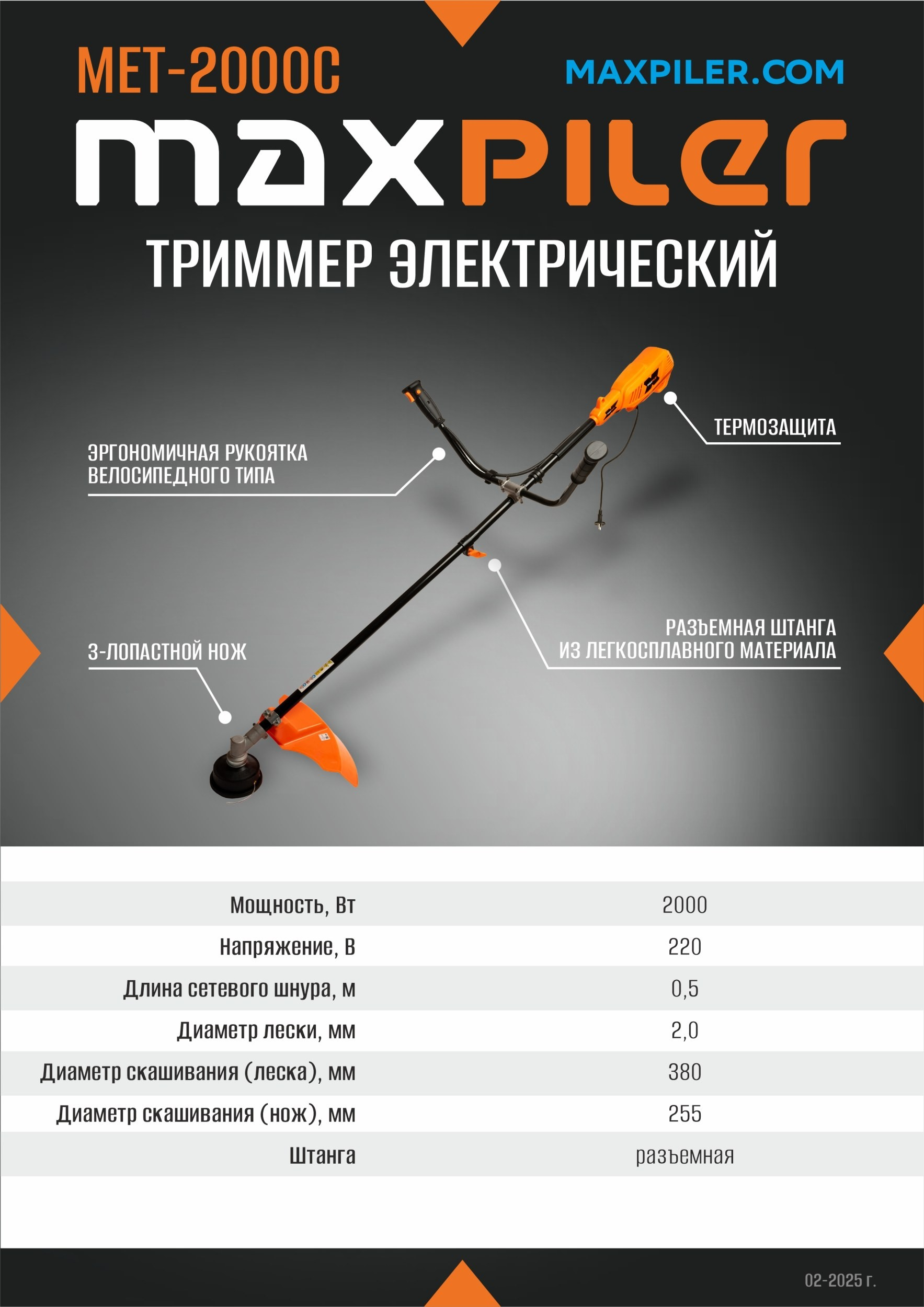 Электрический триммер MET-2000C MAXPILER - миниатюра №7