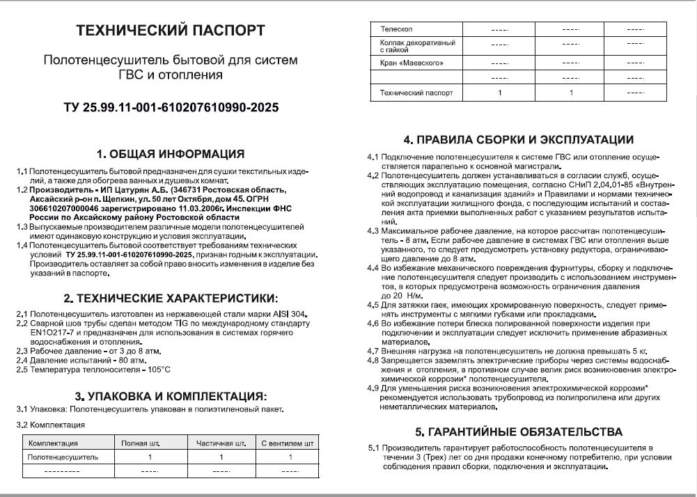 Полотенцесушитель ARIN BERD М 1" 50 х 50 - Изображение №4