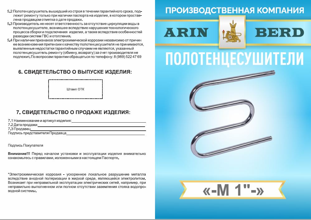 Полотенцесушитель ARIN BERD М 1" 50 х 50 - Изображение №5