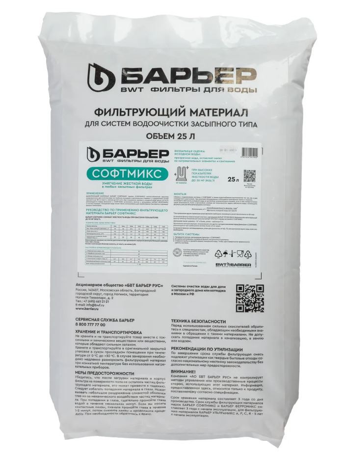 Барьер     Загрузка фильтрующая  "BARRIER SOFTMIX", 25 л - изображение №1