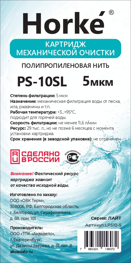 Картридж 10SL Нитяной Лайт 5 мкм (для механической очистки воды) (60шт/уп) Horke - Изображение №2
