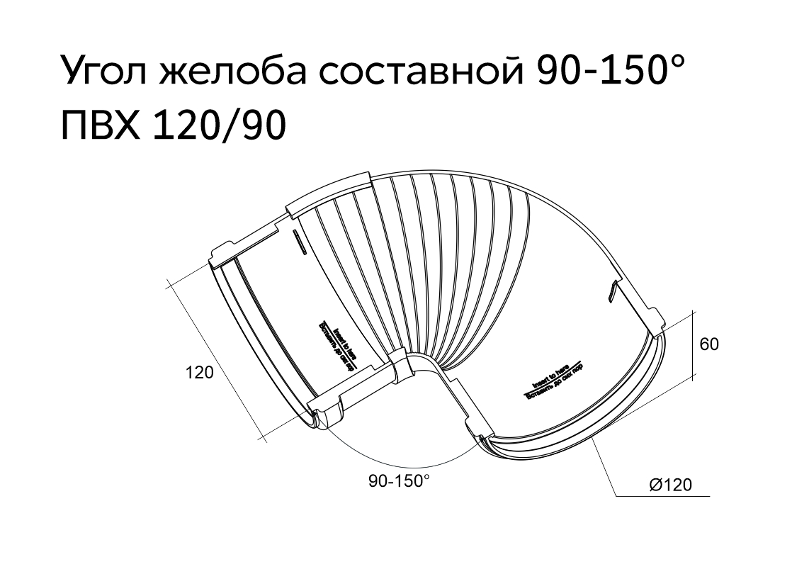 Угол желоба составной 90-150 град.Классика 120 ПВХ Grand Line графит (RAL 7024) (уп. 18шт) - Изображение №2