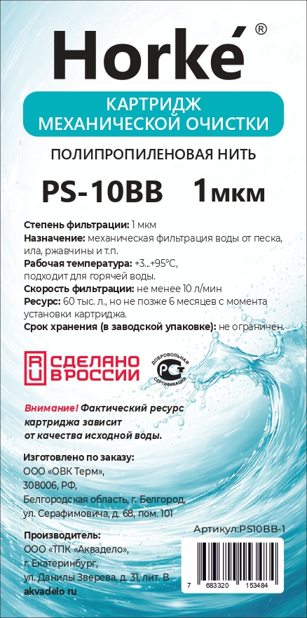 Картридж 10BB Нитяной 1 мкм (для механической очистки воды) (18шт/уп) Horke - Изображение №3