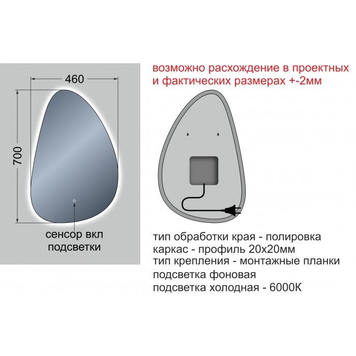 Зеркало  460х700 LED подсветкой 6000К 9,6 Вт/м с сенсор выкл, полирован кромкой КЗСК - миниатюра №2