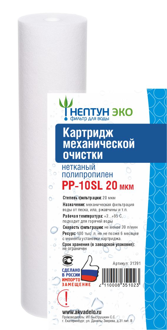 НЕПТУН    Картридж   SlimLine  ЭКО ПП 20 Мкм  (для механической очистки воды) (60шт/уп) - Изображение №1
