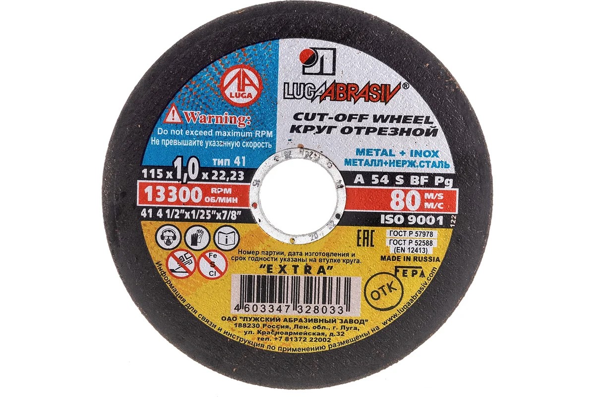 Круг отрезной по металлу Extra, BF, d115х1 мм, d22.23 мм, зерн A54, S 80 м/с LUGA (25шт/уп) - Изображение №1