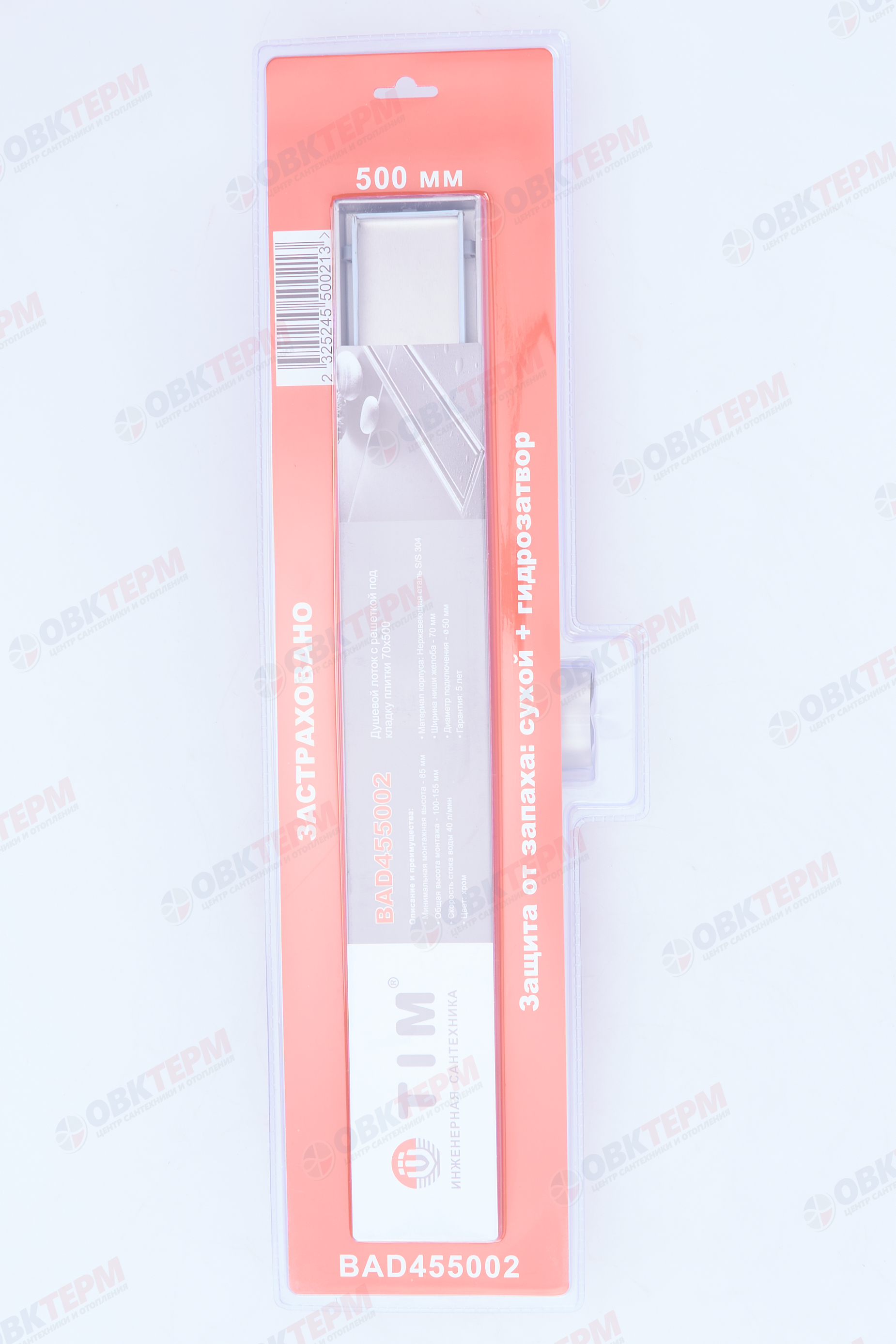 Трап-лоток 50 см под кладку плитки нерж (сухой +гидрозатвор) TIM BAD45500   (1шт/4упак) - Изображение №3