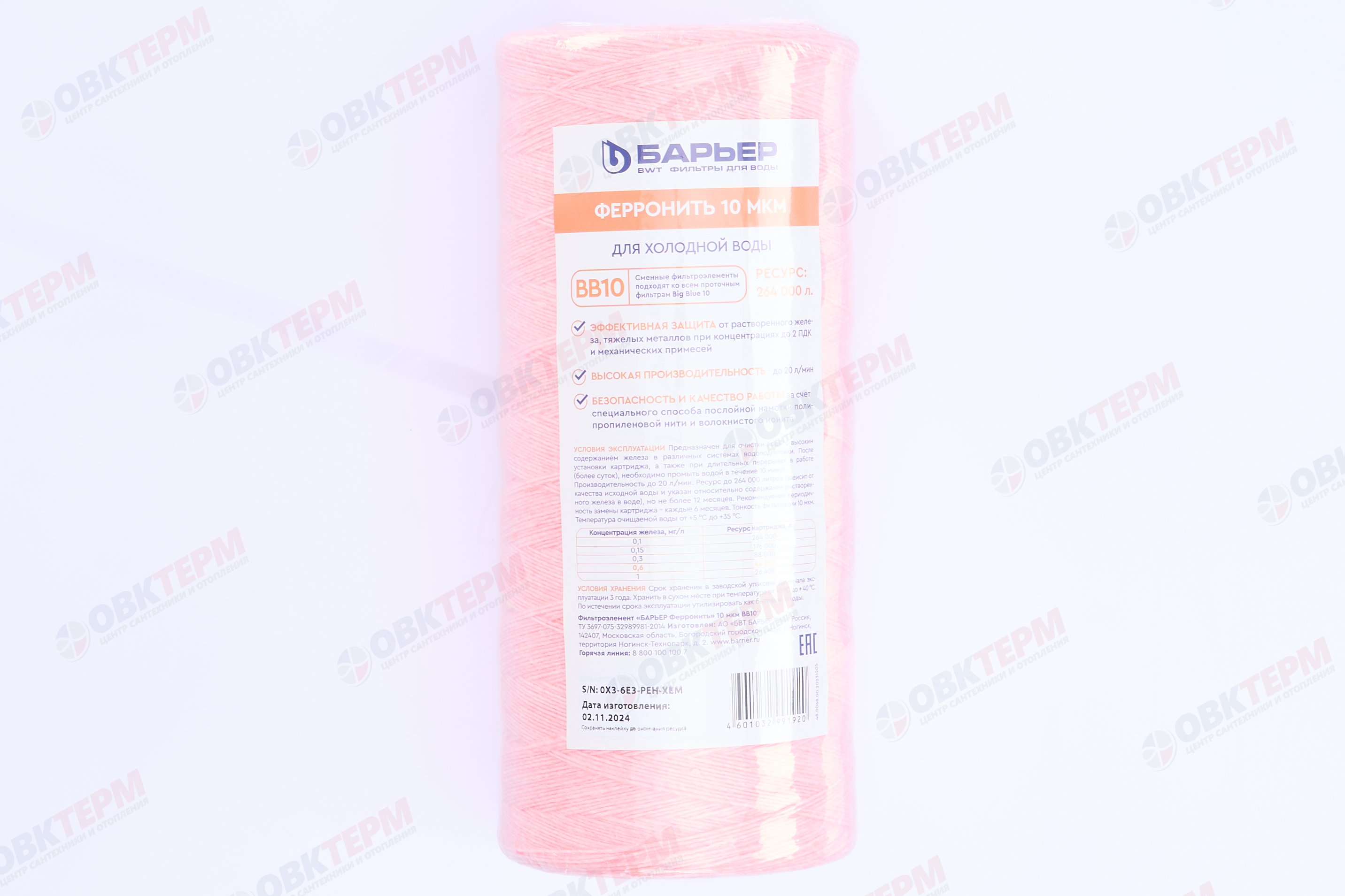 Барьер       Картридж БАРЬЕР ФерроНить ВВ10 10 мкм - миниатюра №8